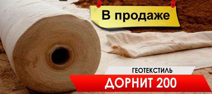 Дорнит 200