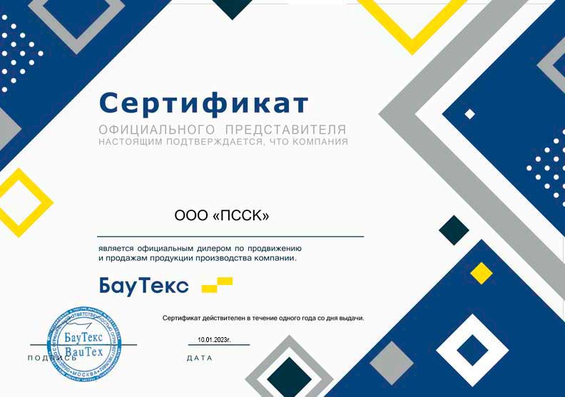 Сертификат дилера Баутекс Сертификат дилера Баутекс